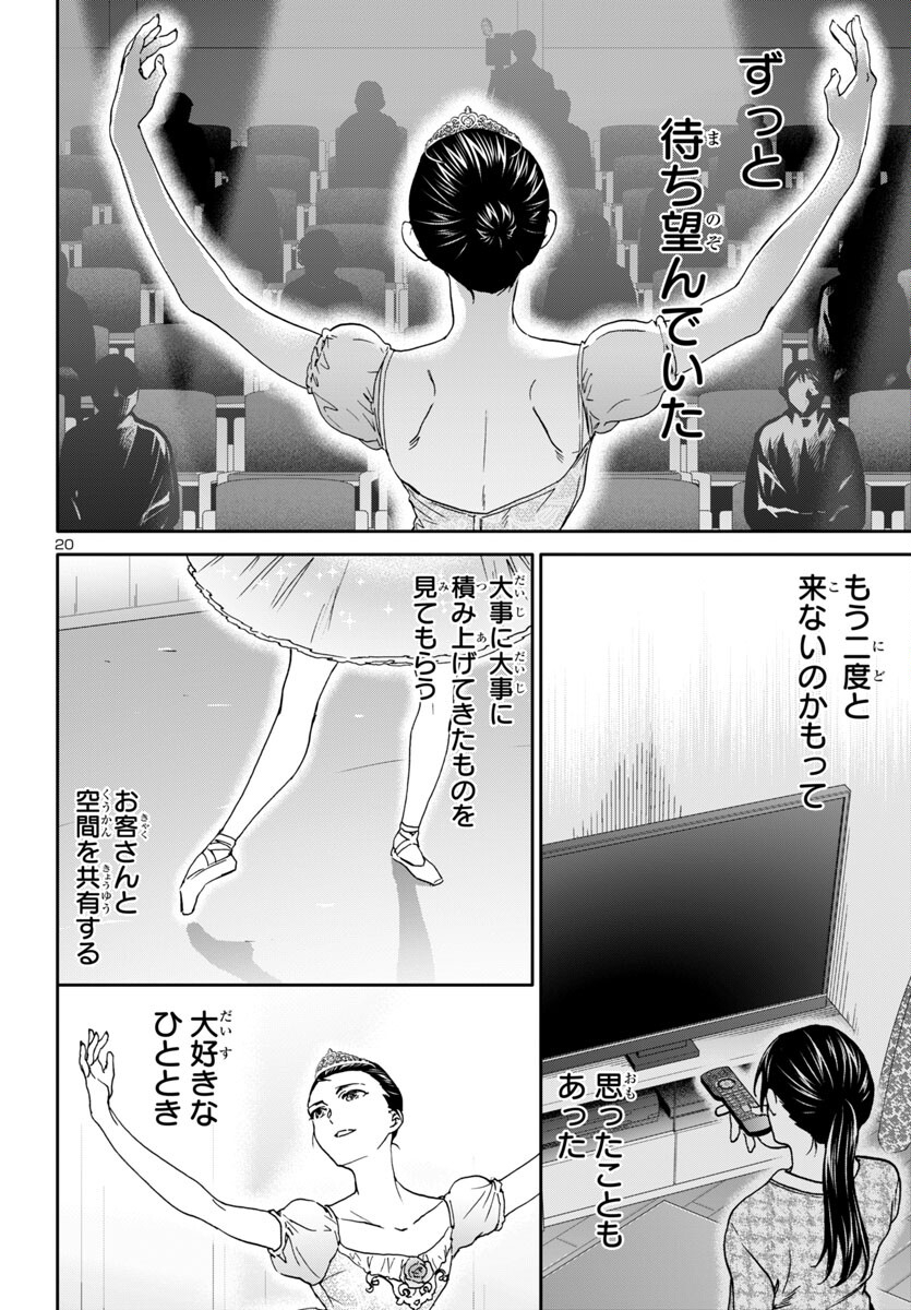 Kenrantaru Grande Scène Chapter 137 20ページ