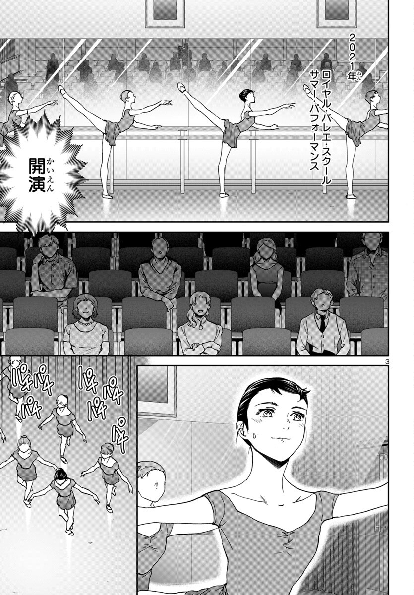 Kenrantaru Grande Scène Chapter 137 3ページ