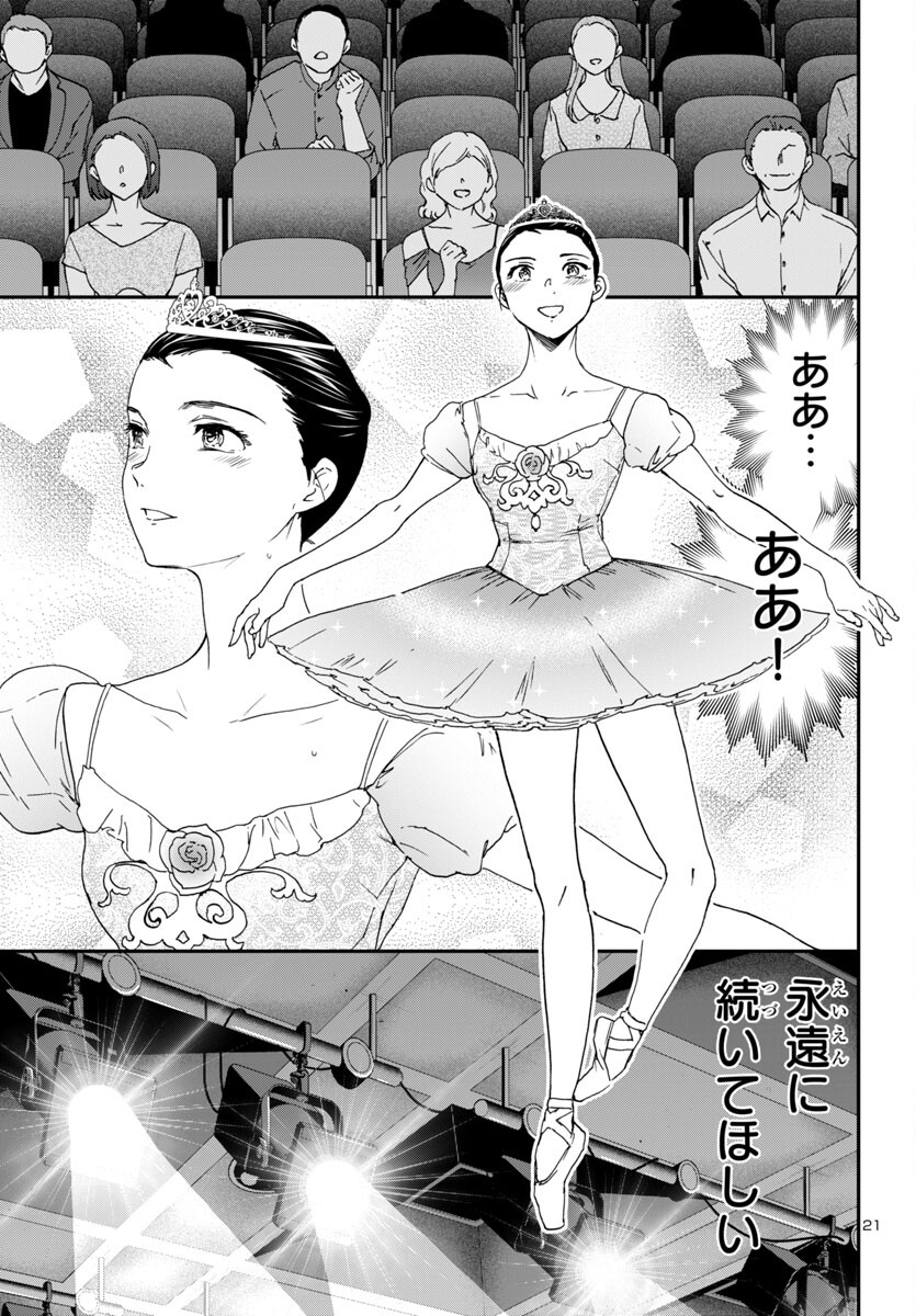 Kenrantaru Grande Scène Chapter 137 21ページ
