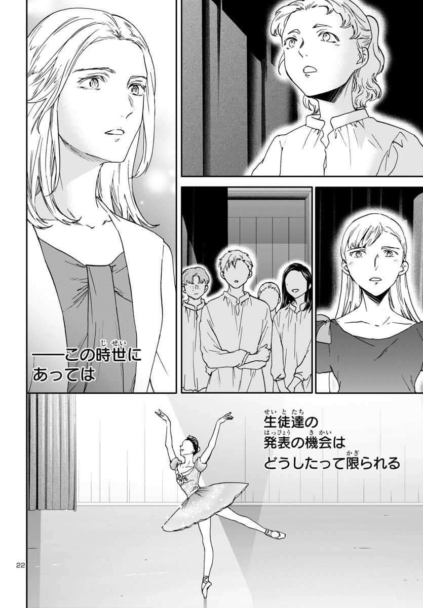 Kenrantaru Grande Scène Chapter 137 22ページ