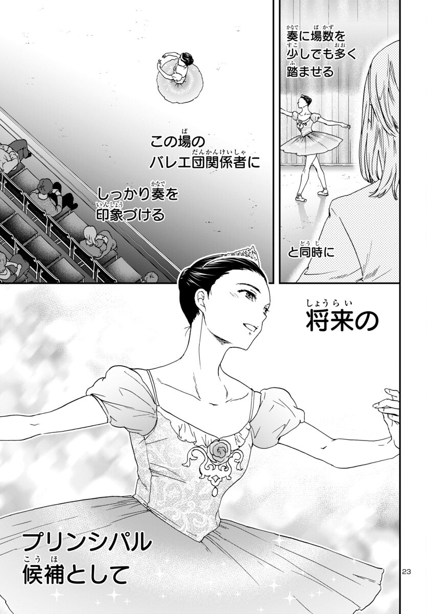 Kenrantaru Grande Scène Chapter 137 23ページ