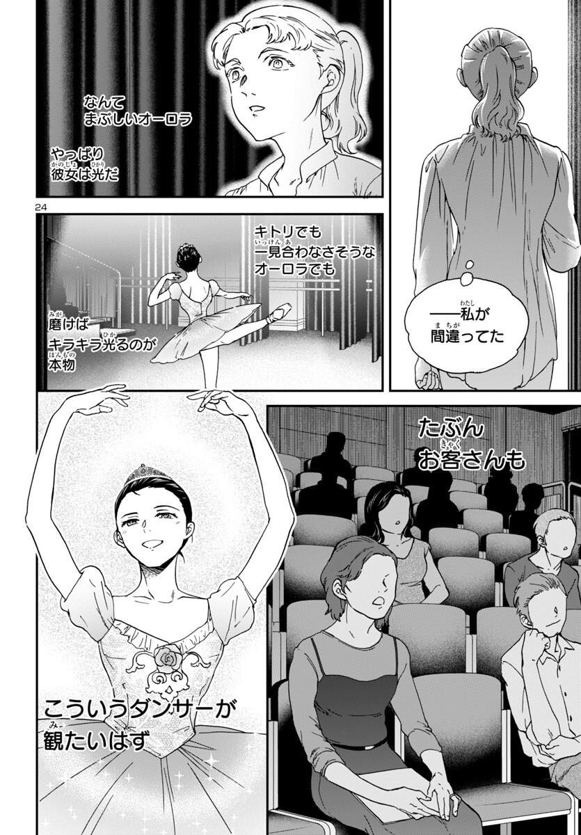 Kenrantaru Grande Scène Chapter 137 24ページ