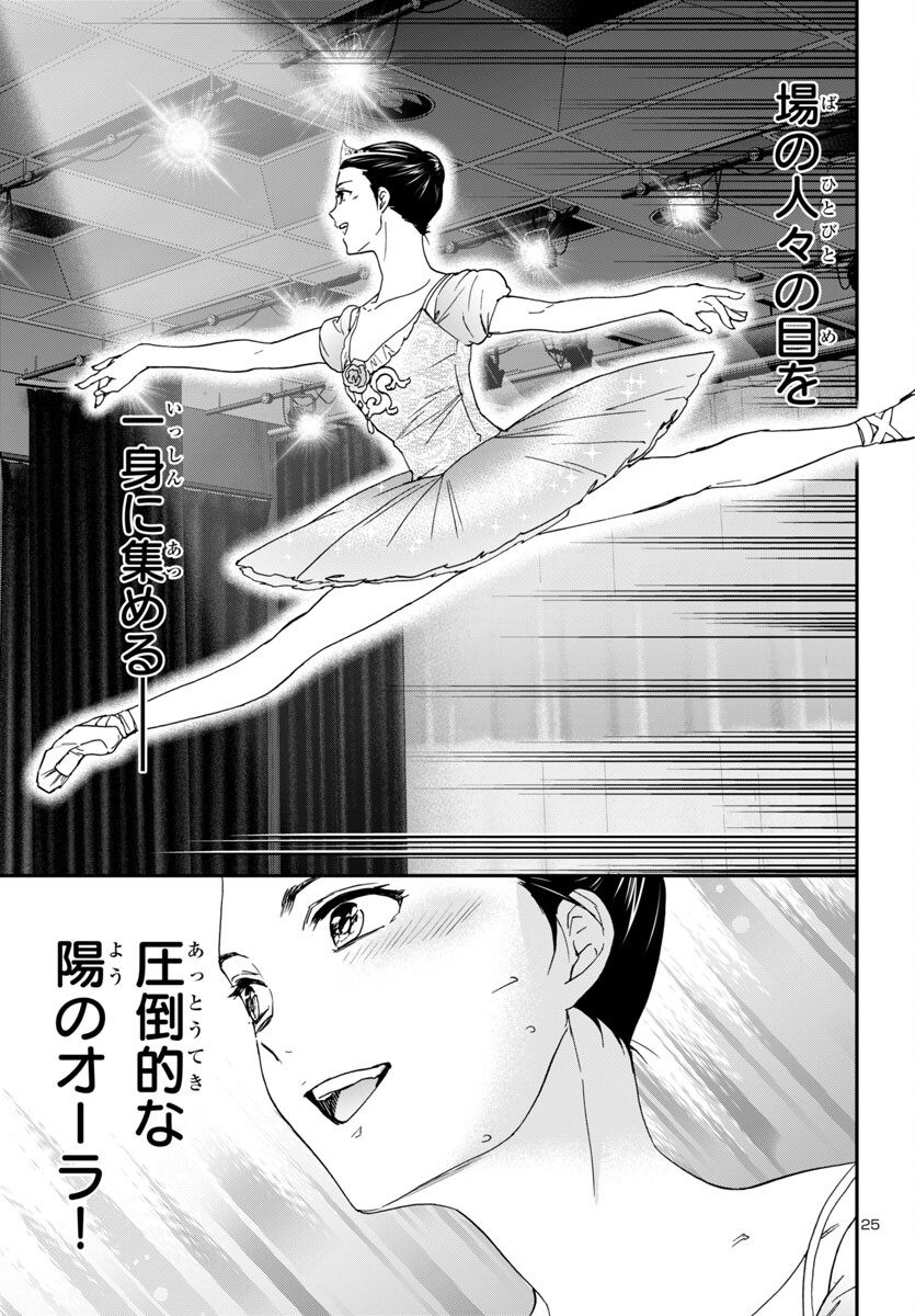 Kenrantaru Grande Scène Chapter 137 25ページ