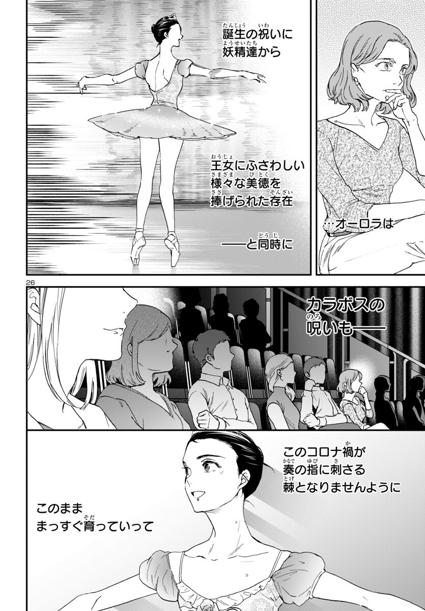 Kenrantaru Grande Scène Chapter 137 26ページ