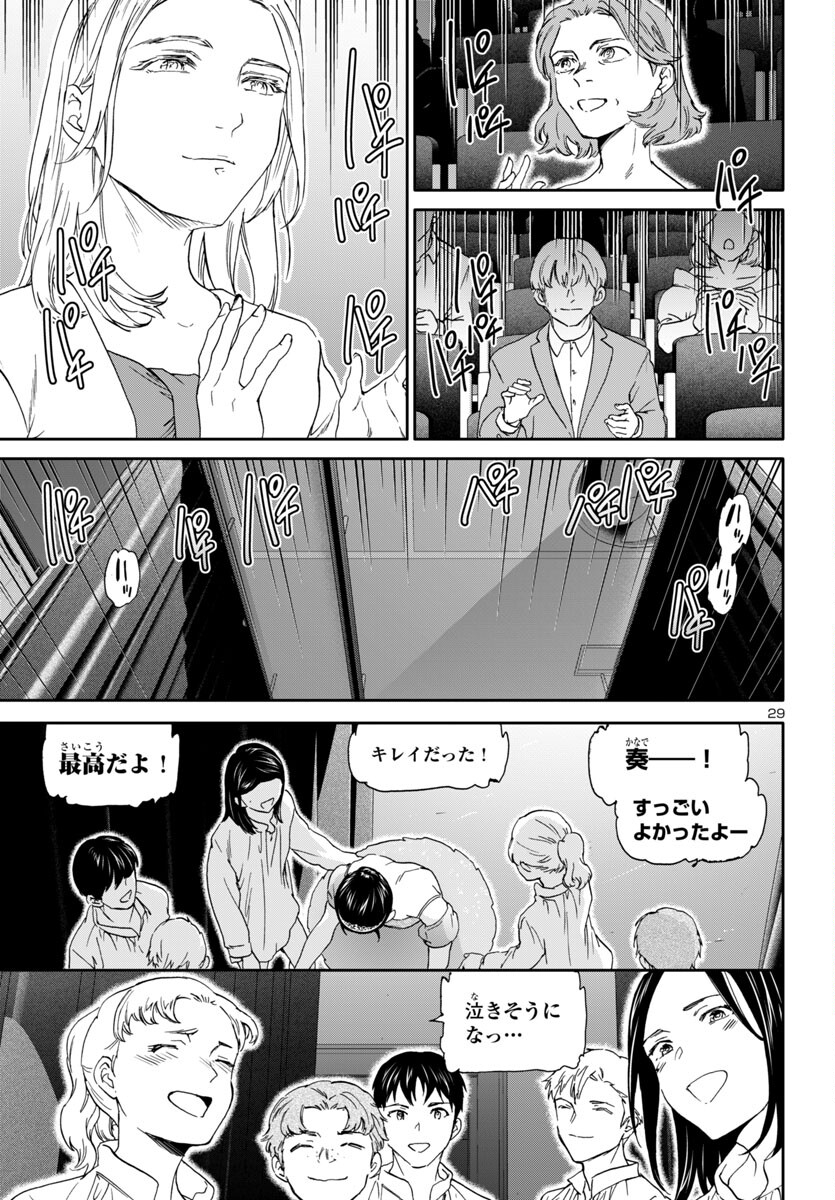 Kenrantaru Grande Scène Chapter 137 29ページ