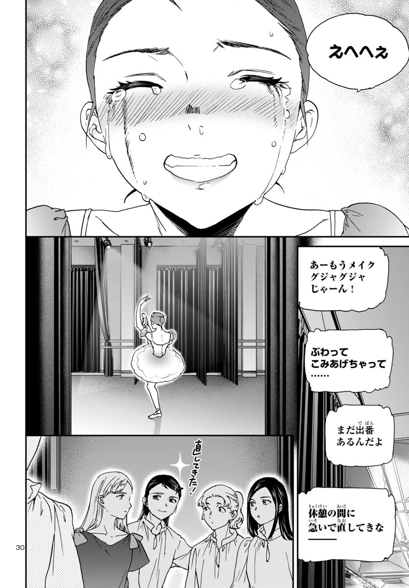 Kenrantaru Grande Scène Chapter 137 30ページ