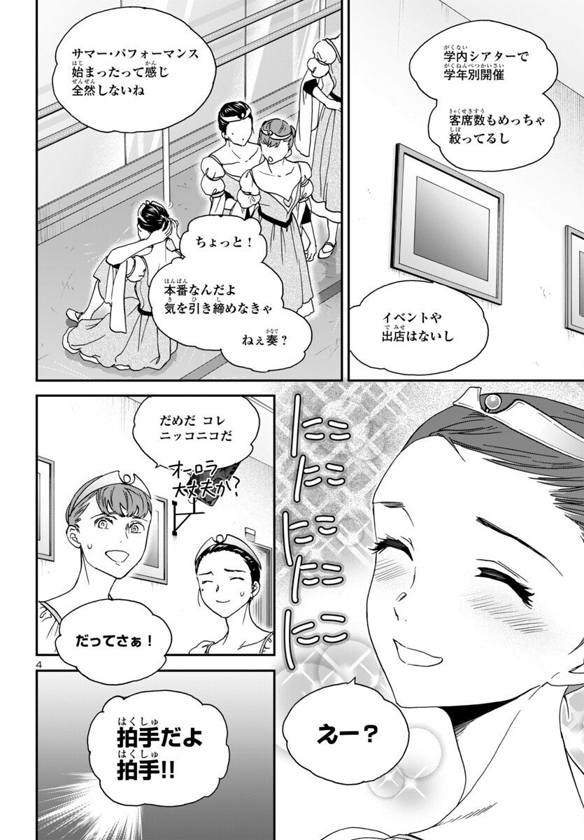 Kenrantaru Grande Scène Chapter 137 4ページ