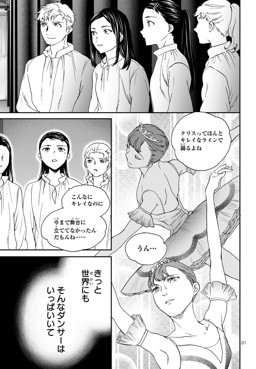 Kenrantaru Grande Scène Chapter 137 31ページ