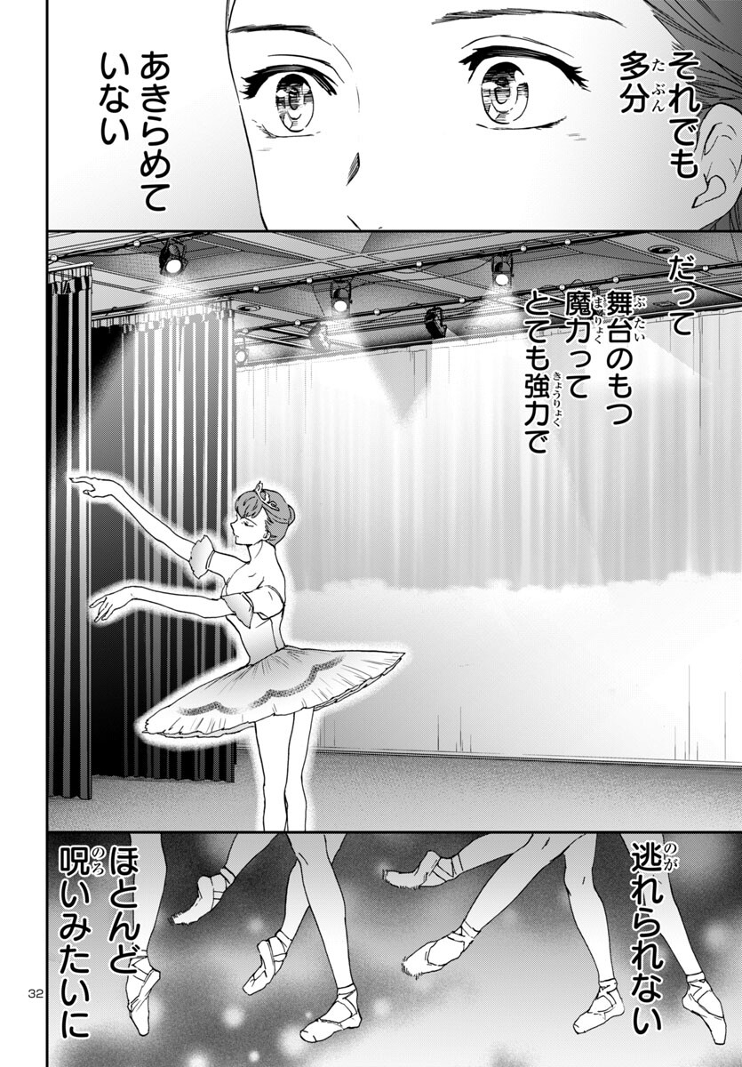 Kenrantaru Grande Scène Chapter 137 32ページ