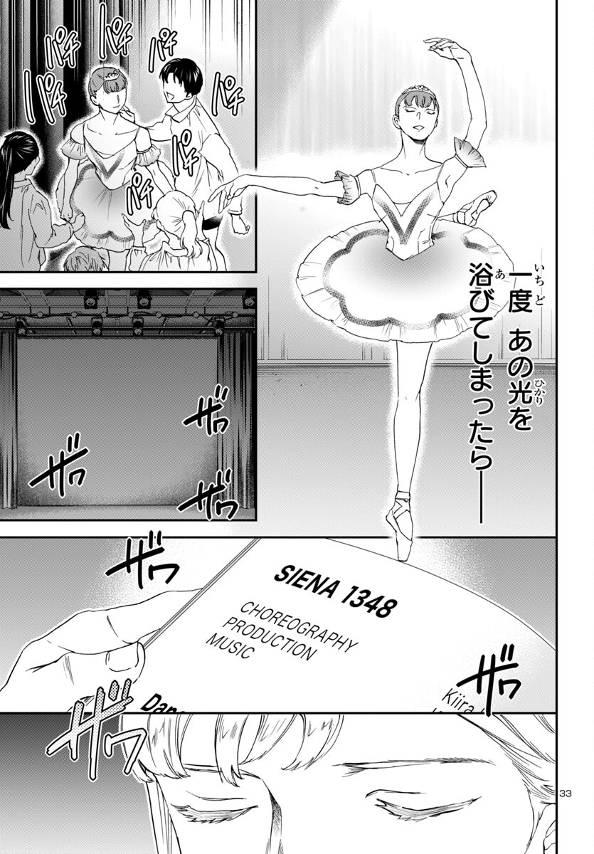 Kenrantaru Grande Scène Chapter 137 33ページ