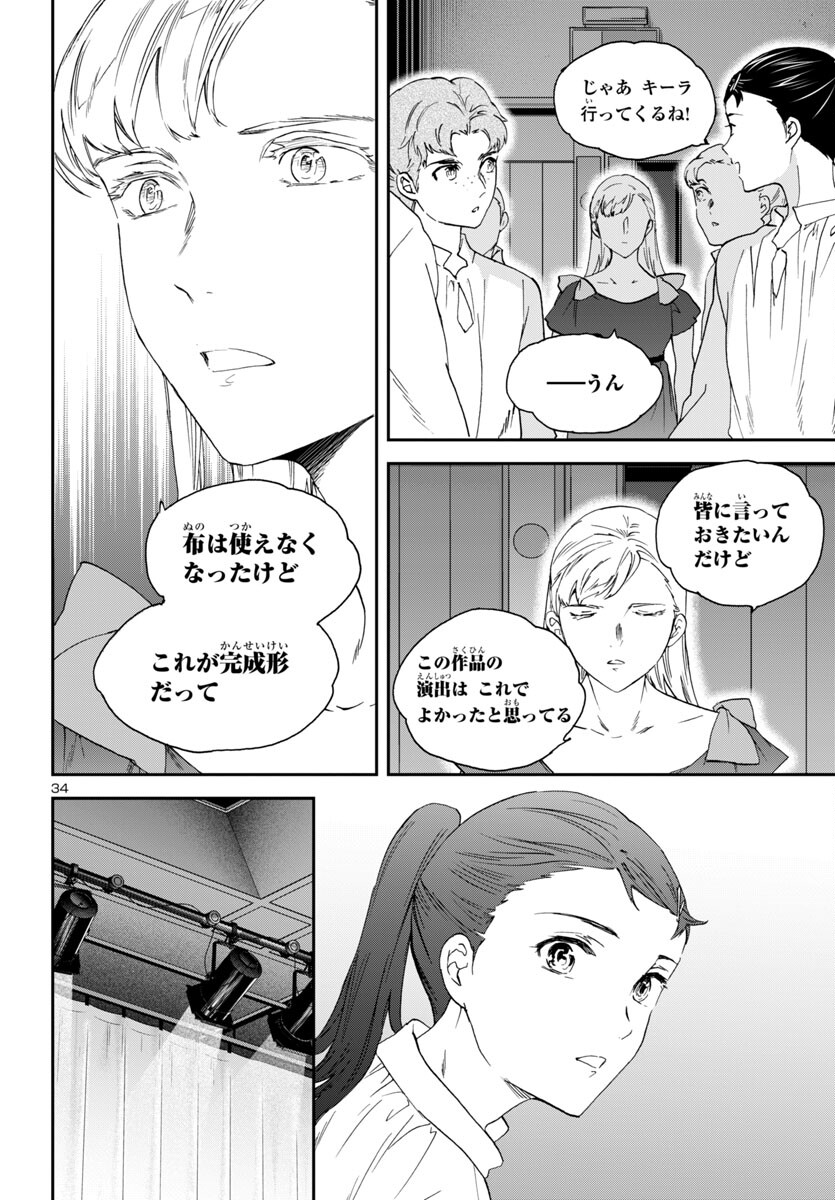 Kenrantaru Grande Scène Chapter 137 34ページ