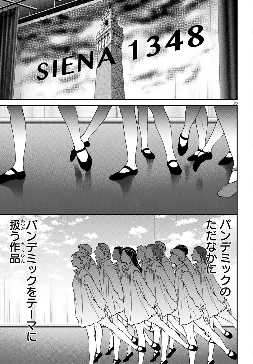 Kenrantaru Grande Scène Chapter 137 35ページ