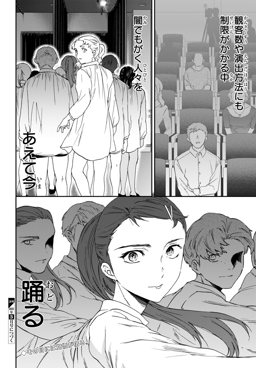Kenrantaru Grande Scène Chapter 137 36ページ