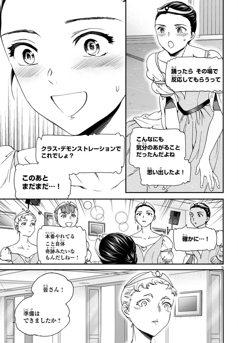 Kenrantaru Grande Scène Chapter 137 5ページ