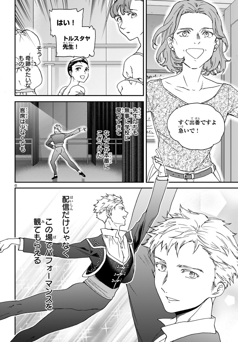 Kenrantaru Grande Scène Chapter 137 6ページ