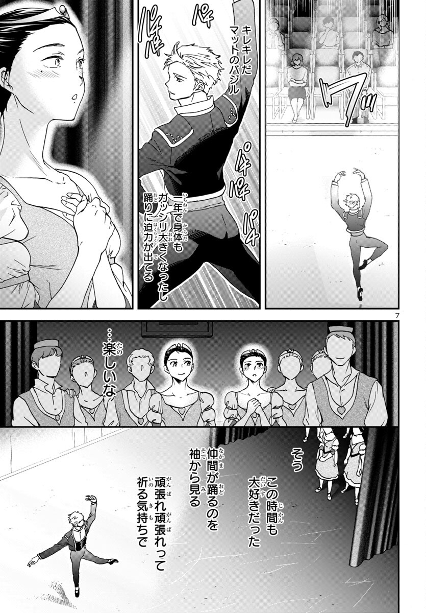 Kenrantaru Grande Scène Chapter 137 7ページ