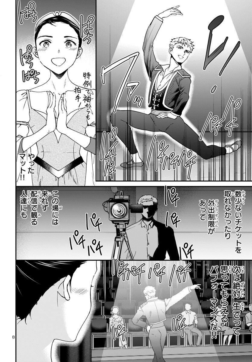 Kenrantaru Grande Scène Chapter 137 8ページ