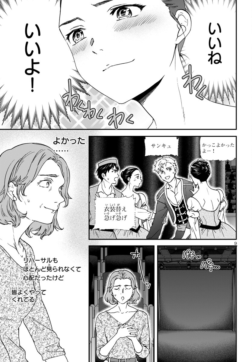 Kenrantaru Grande Scène Chapter 137 9ページ