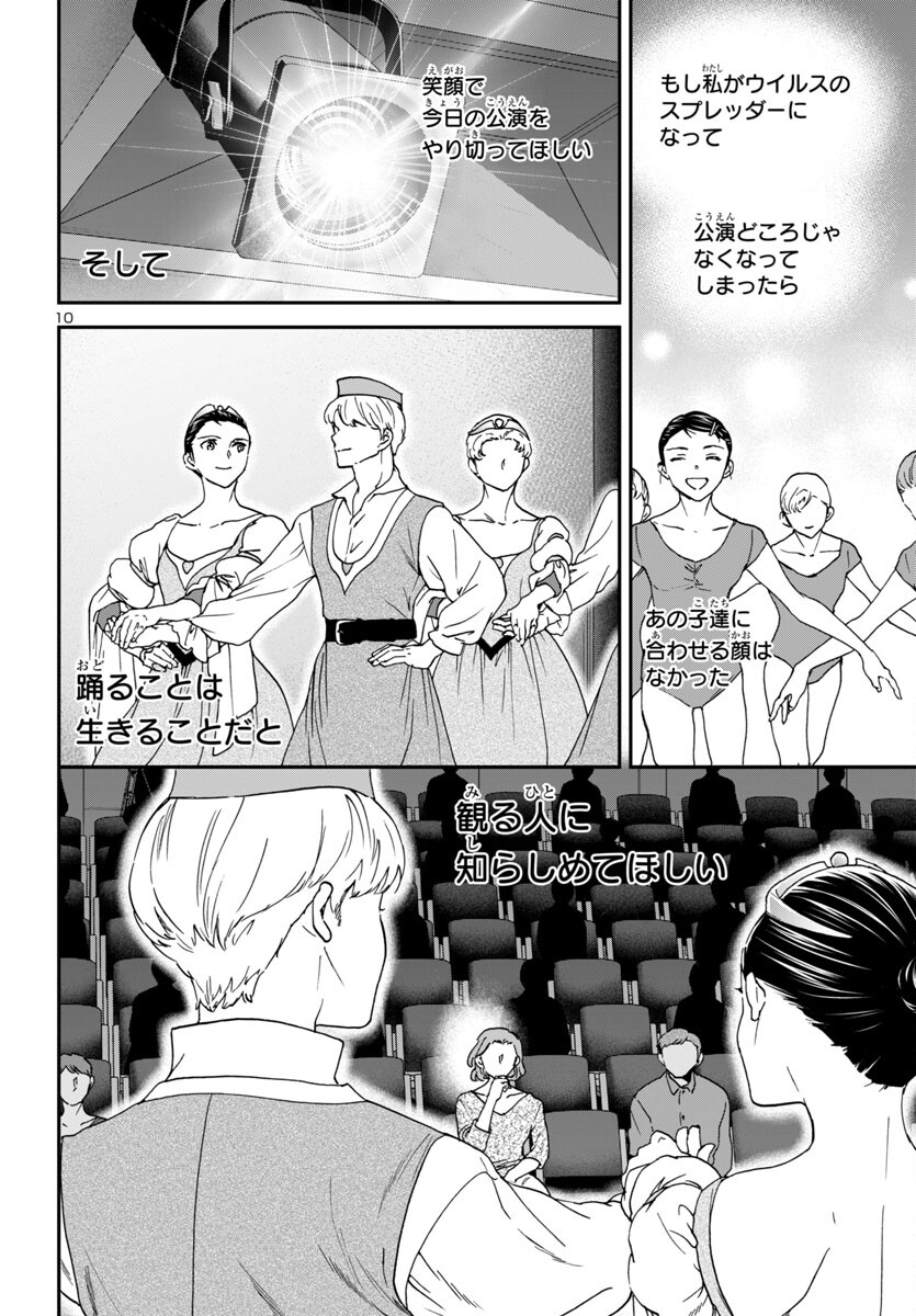 Kenrantaru Grande Scène Chapter 137 10ページ