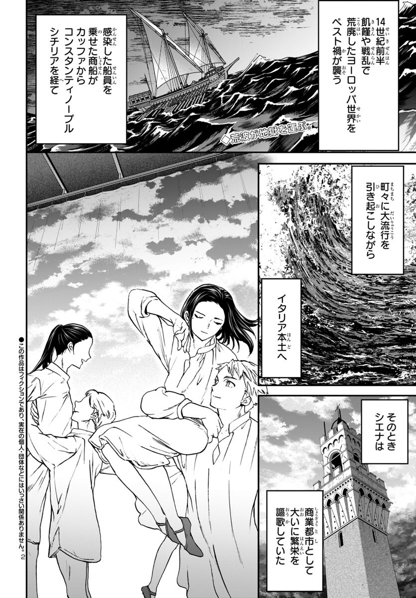 Kenrantaru Grande Scène Chapter 138 2ページ