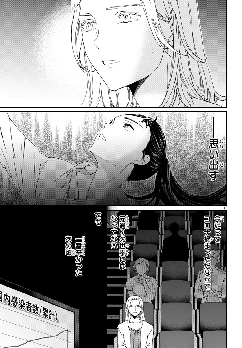 Kenrantaru Grande Scène Chapter 138 11ページ