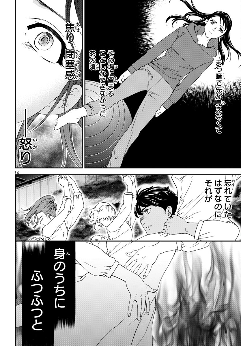 Kenrantaru Grande Scène Chapter 138 12ページ