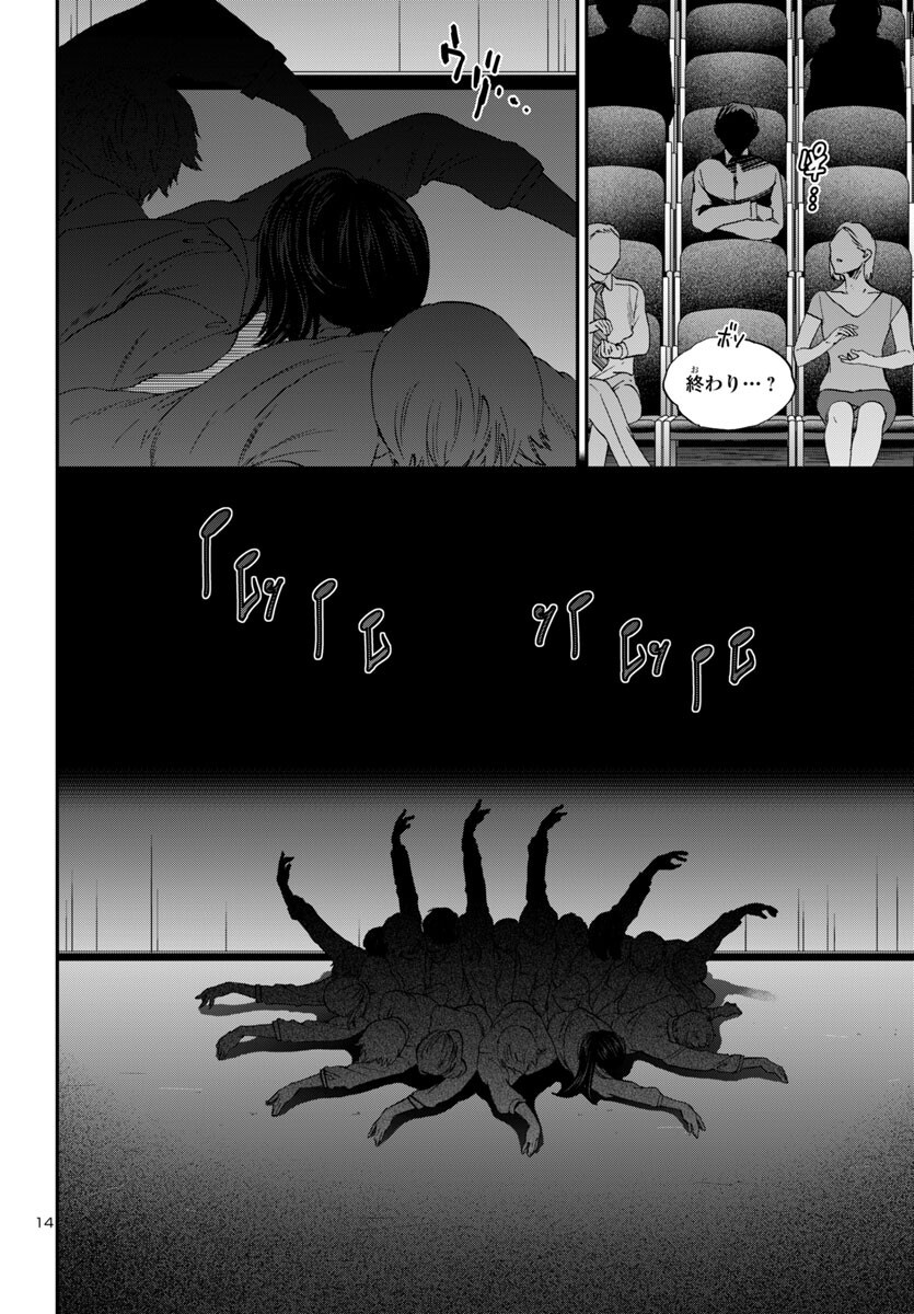 Kenrantaru Grande Scène Chapter 138 14ページ