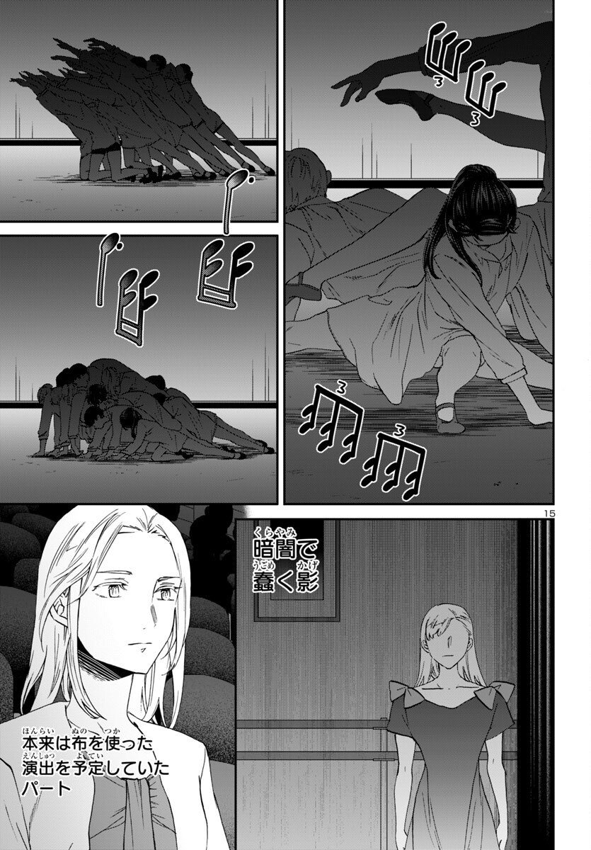 Kenrantaru Grande Scène Chapter 138 15ページ
