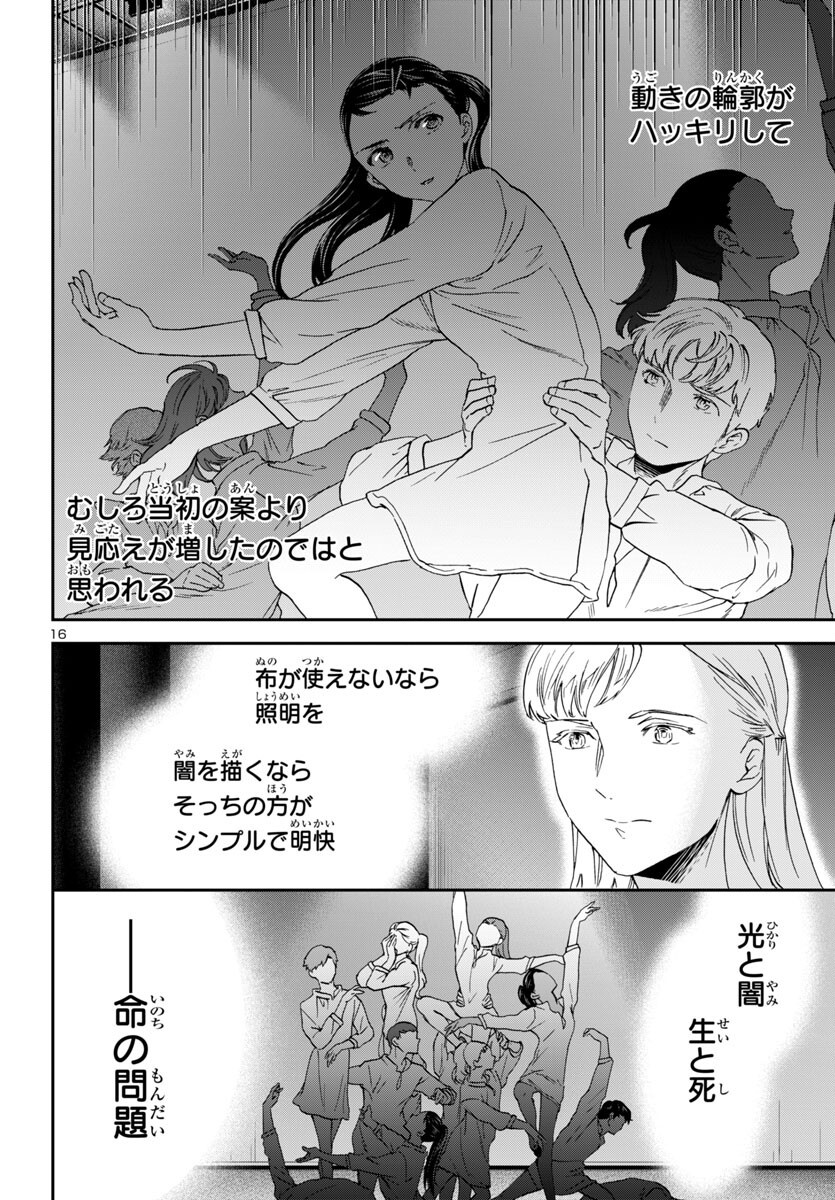 Kenrantaru Grande Scène Chapter 138 16ページ
