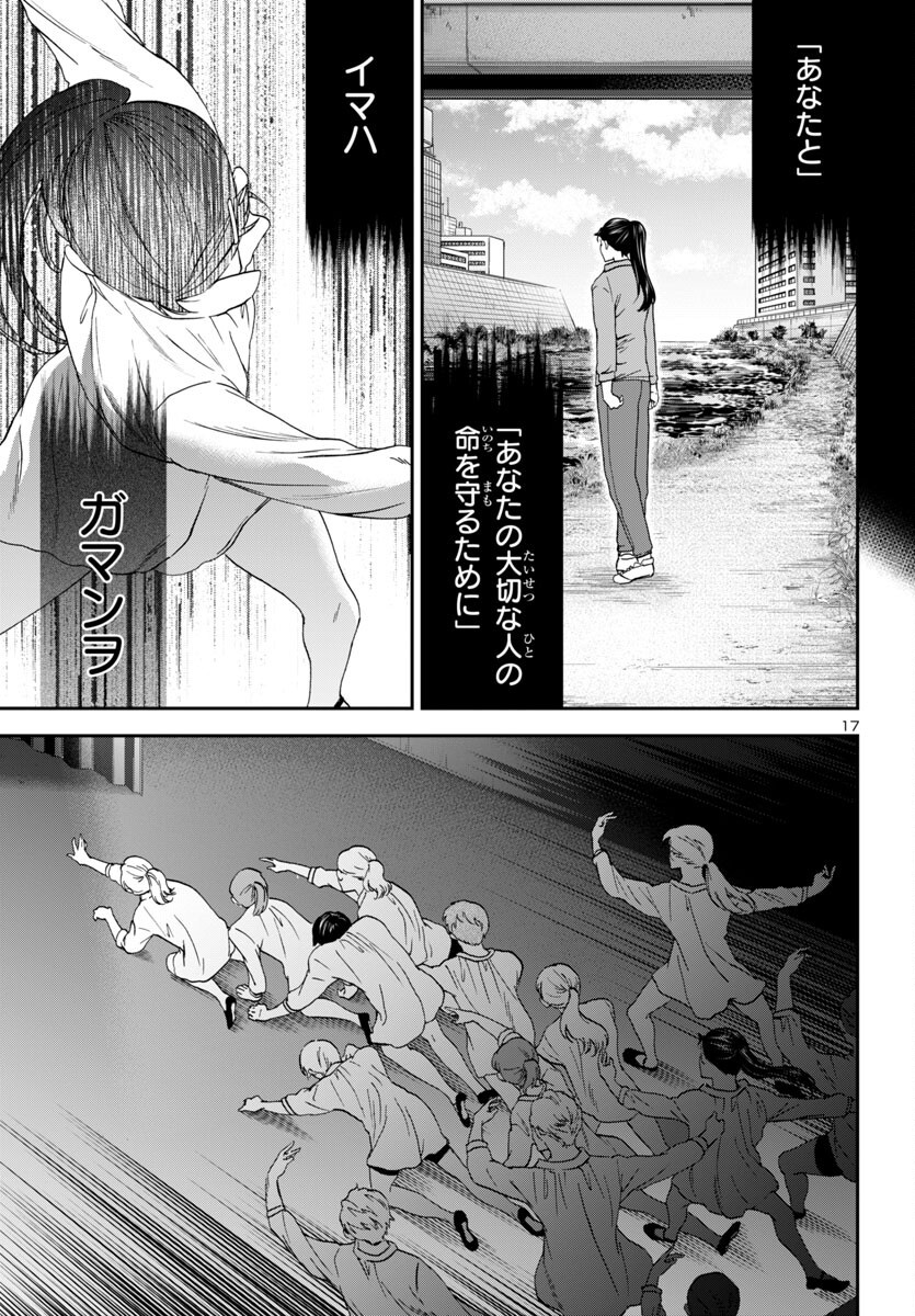 Kenrantaru Grande Scène Chapter 138 17ページ