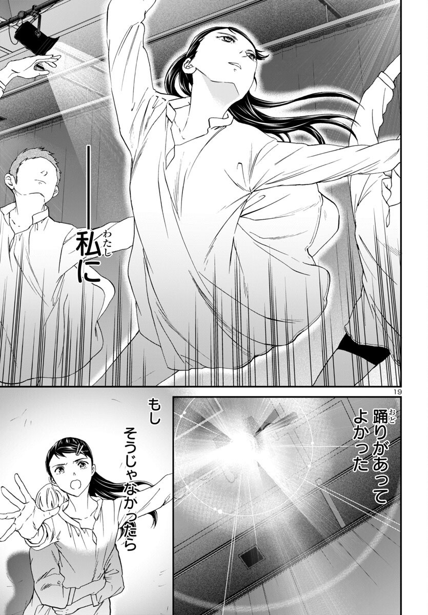 Kenrantaru Grande Scène Chapter 138 19ページ