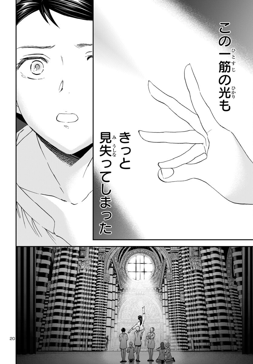 Kenrantaru Grande Scène Chapter 138 20ページ