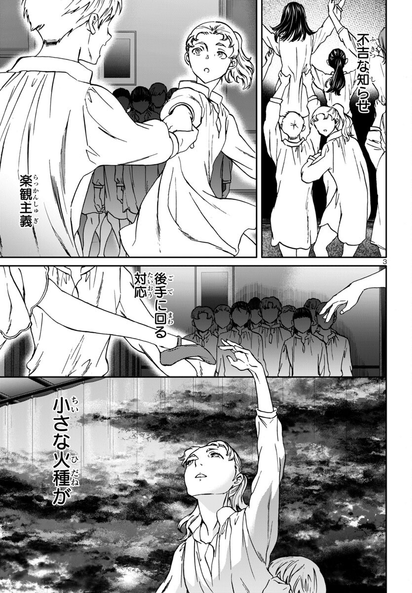 Kenrantaru Grande Scène Chapter 138 3ページ