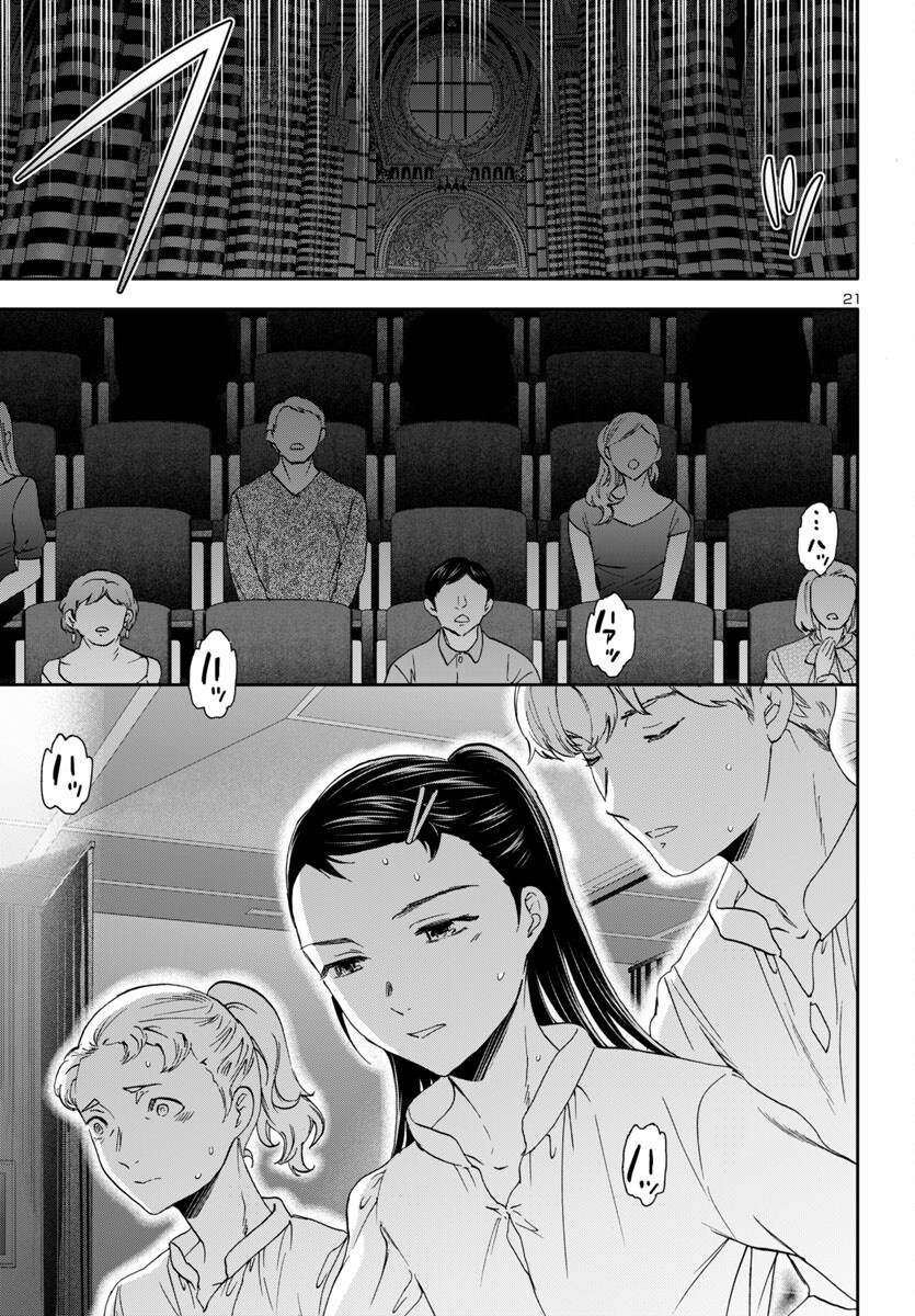 Kenrantaru Grande Scène Chapter 138 21ページ