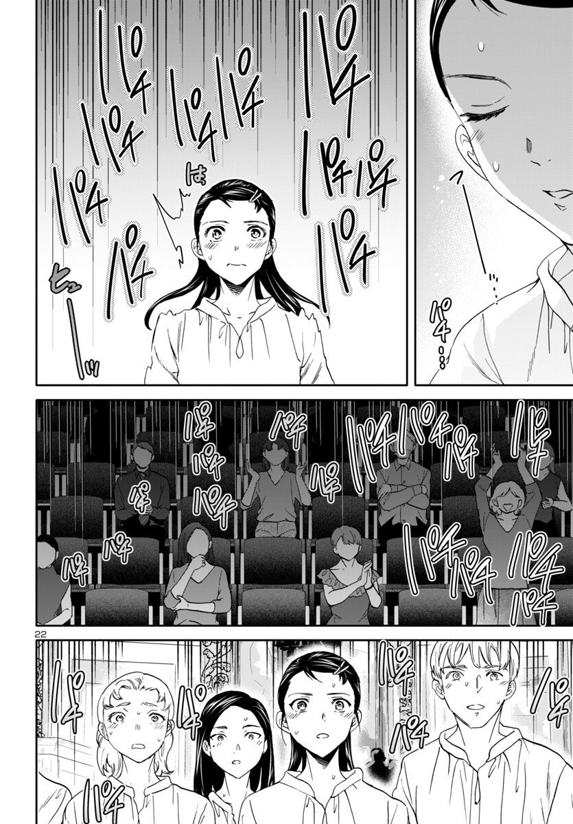 Kenrantaru Grande Scène Chapter 138 22ページ