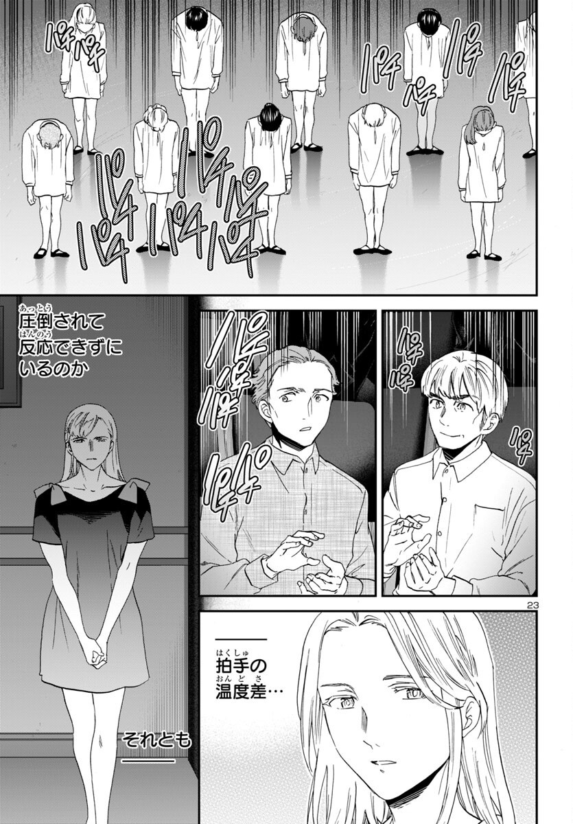 Kenrantaru Grande Scène Chapter 138 23ページ