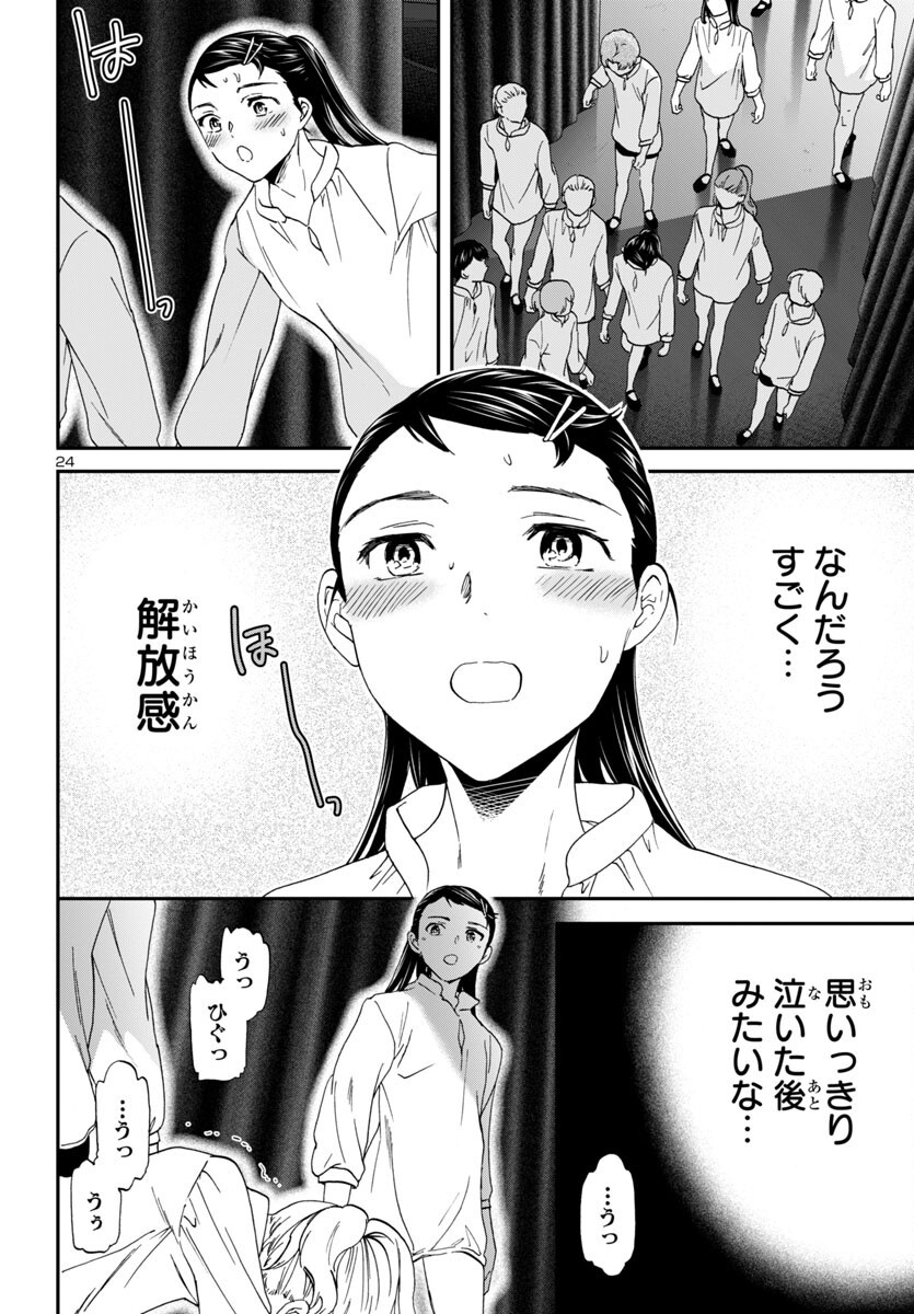 Kenrantaru Grande Scène Chapter 138 24ページ