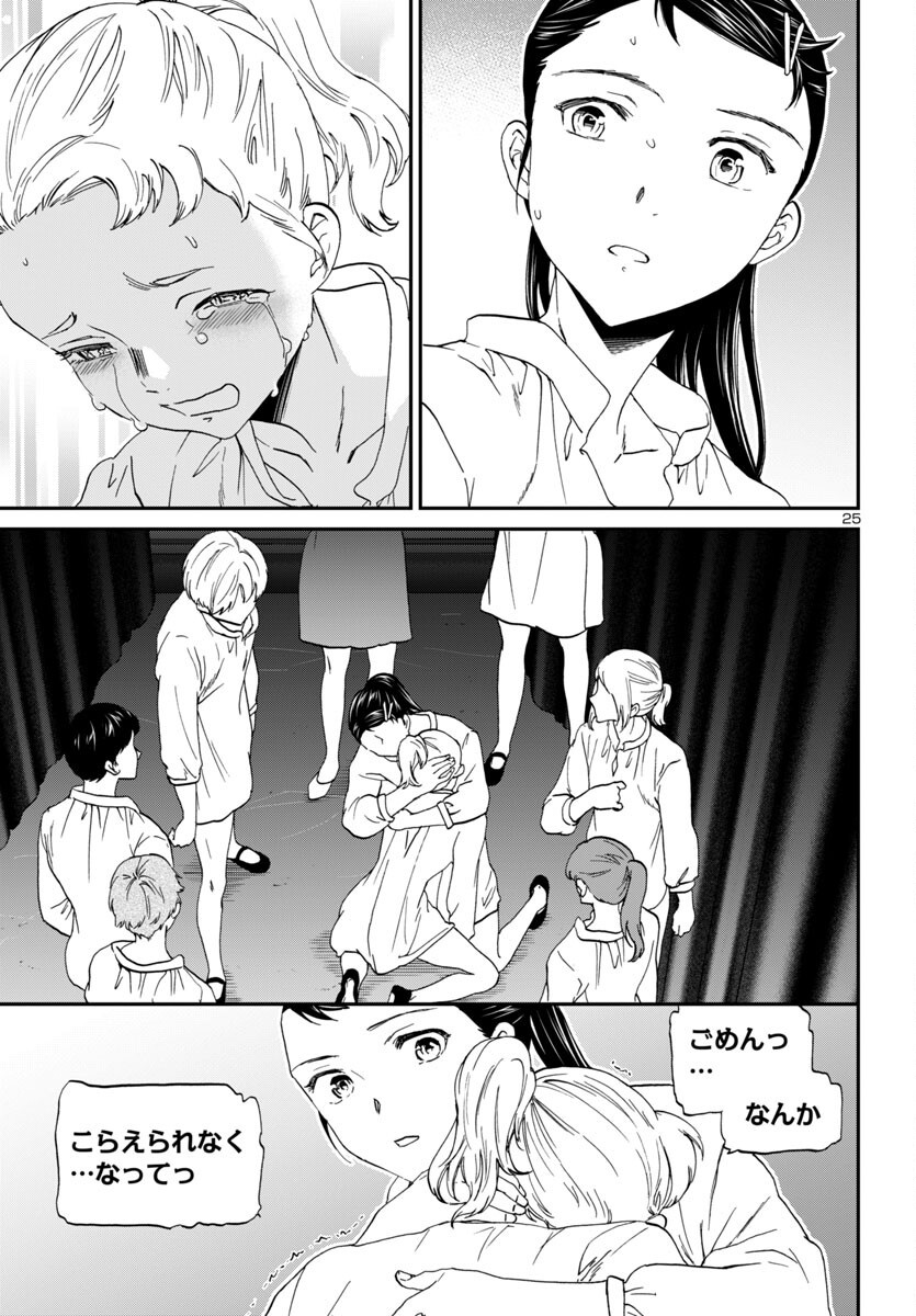 Kenrantaru Grande Scène Chapter 138 25ページ