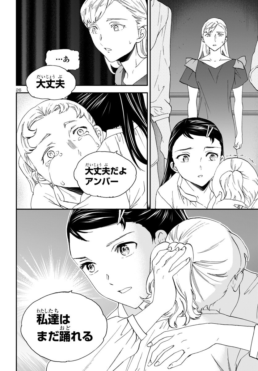 Kenrantaru Grande Scène Chapter 138 26ページ