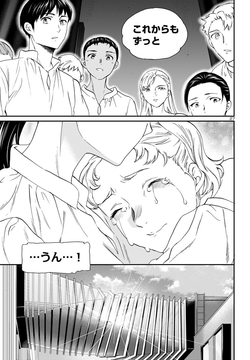 Kenrantaru Grande Scène Chapter 138 27ページ