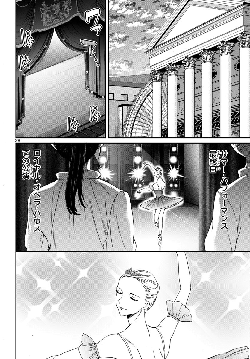Kenrantaru Grande Scène Chapter 138 28ページ