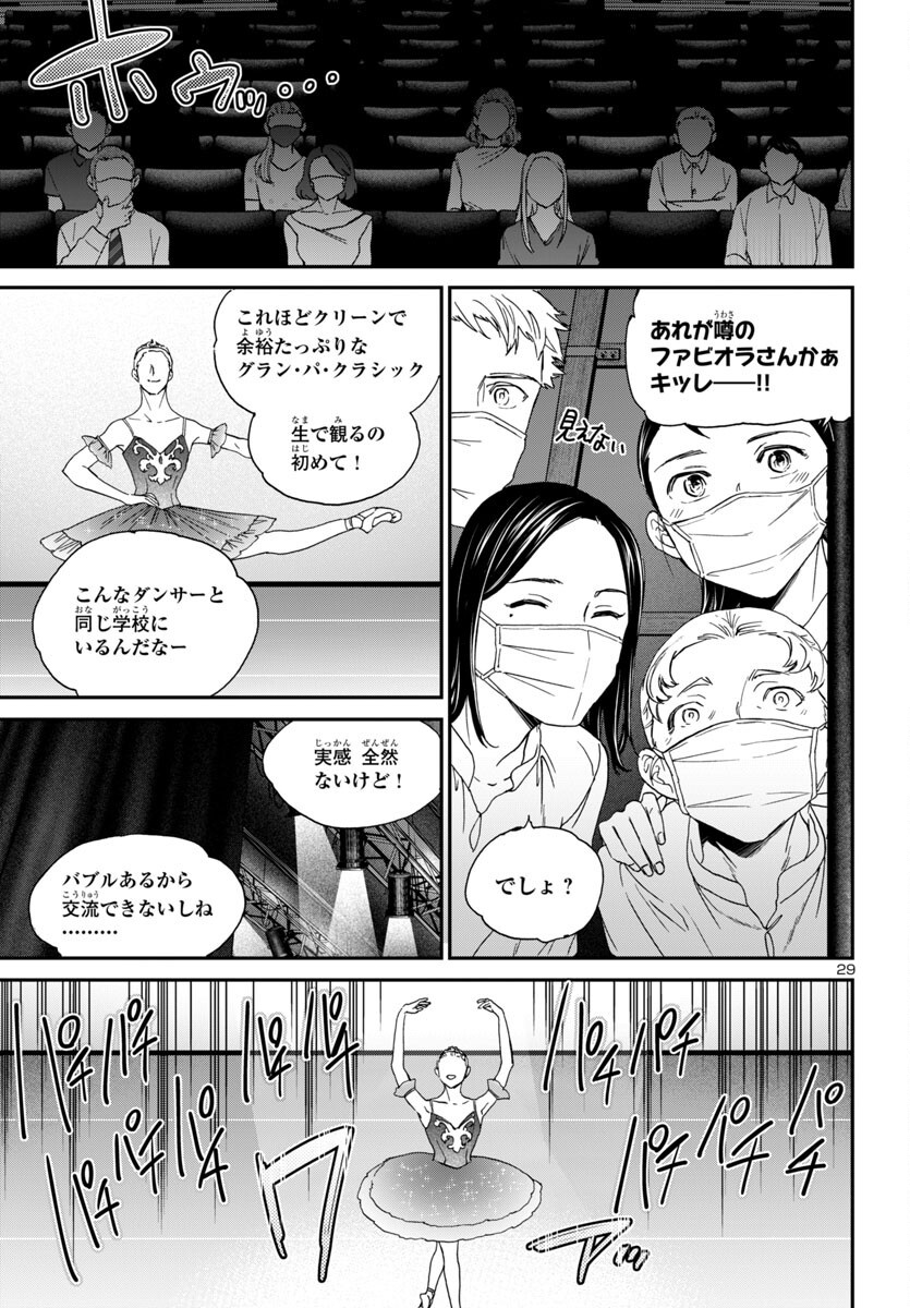 Kenrantaru Grande Scène Chapter 138 29ページ