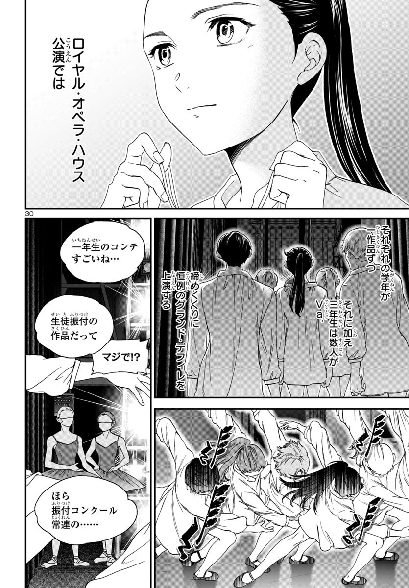 Kenrantaru Grande Scène Chapter 138 30ページ