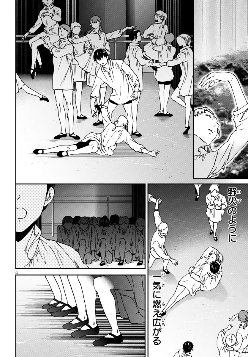 Kenrantaru Grande Scène Chapter 138 4ページ
