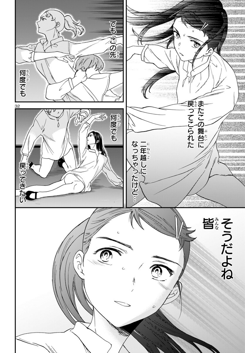 Kenrantaru Grande Scène Chapter 138 32ページ