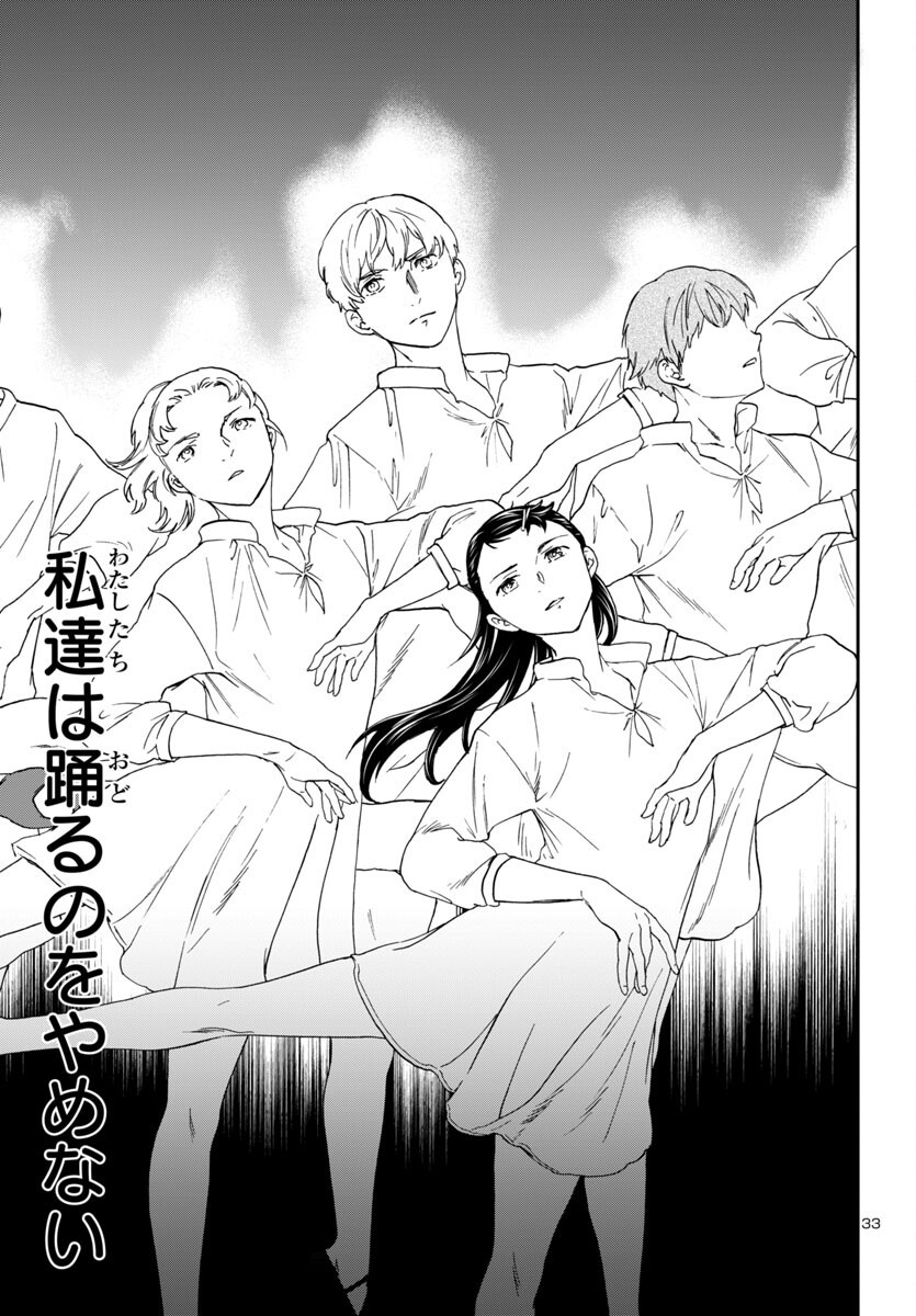 Kenrantaru Grande Scène Chapter 138 33ページ