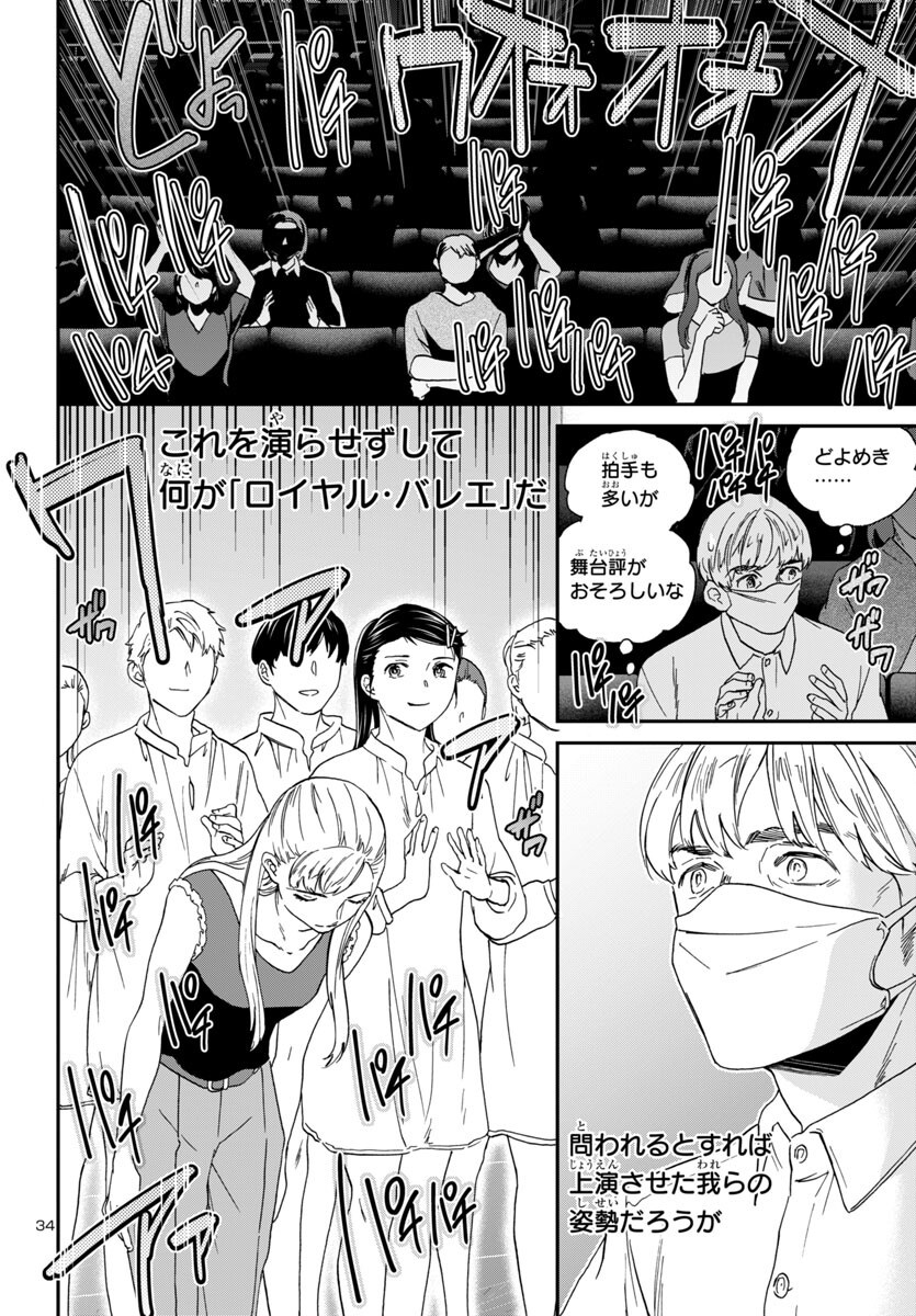 Kenrantaru Grande Scène Chapter 138 34ページ