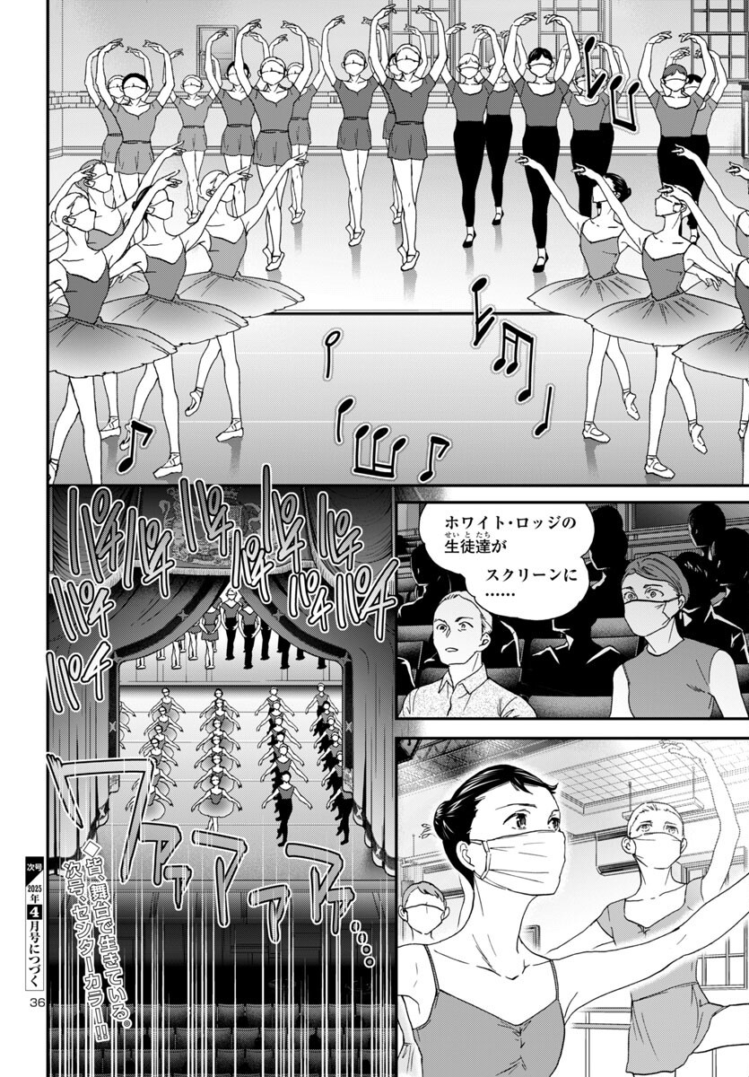 Kenrantaru Grande Scène Chapter 138 36ページ