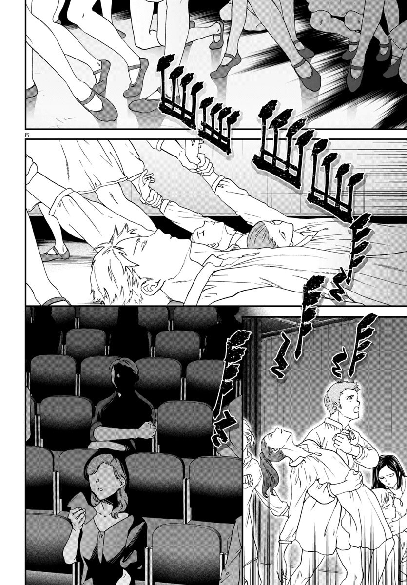 Kenrantaru Grande Scène Chapter 138 6ページ