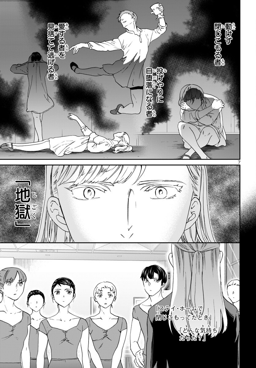 Kenrantaru Grande Scène Chapter 138 7ページ